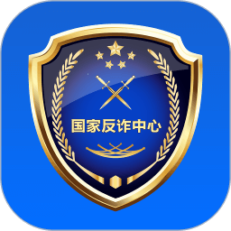 国家反诈骗中心
