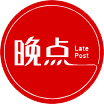 晚点