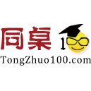 同桌100学习网