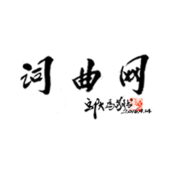 词曲网