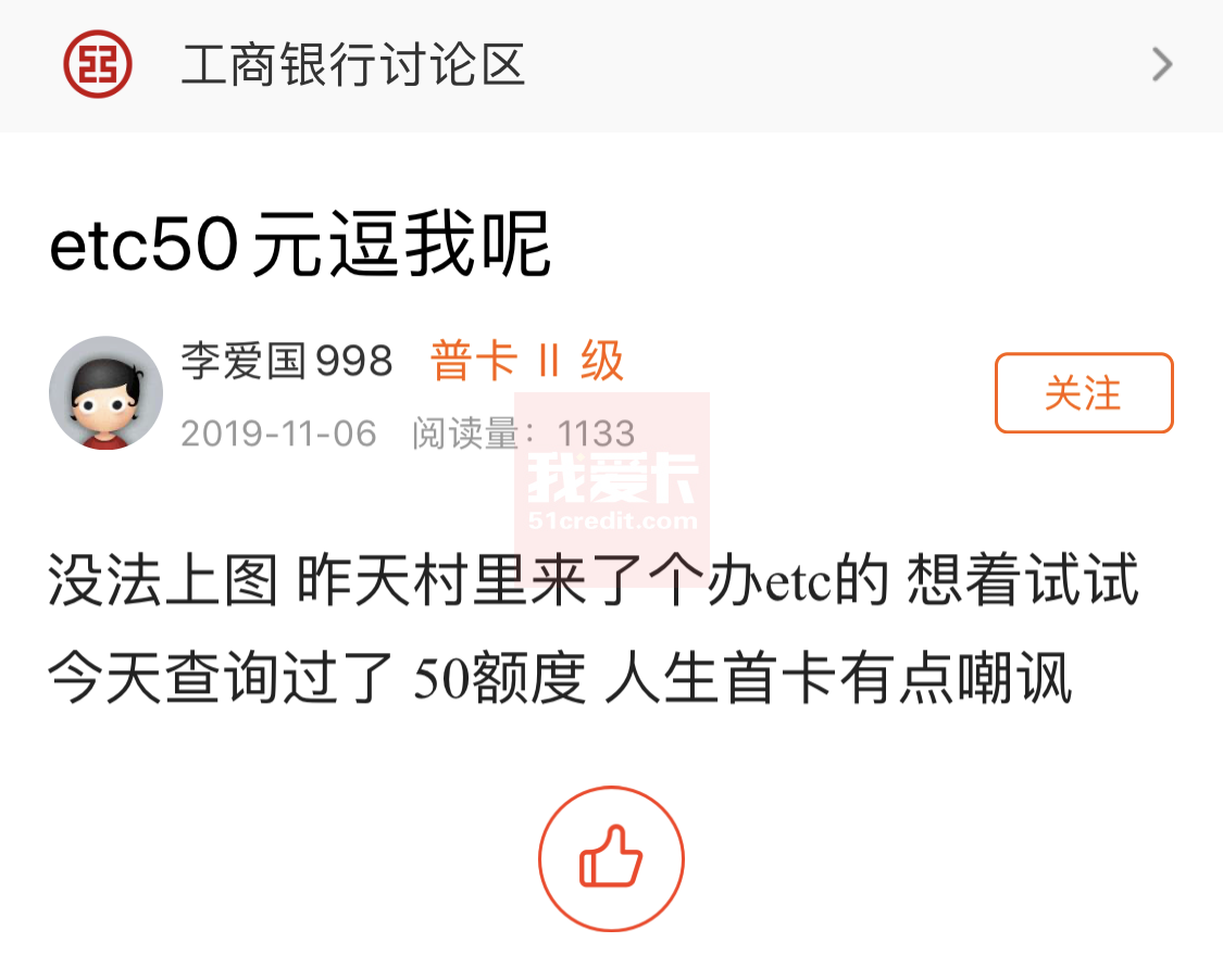 工行ETC信用卡额度竟只有50元?这些技巧你必须要知道!