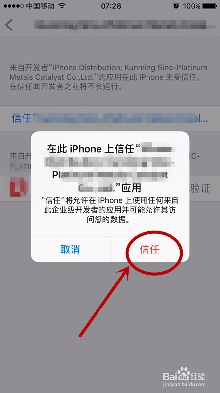 解决iOS9打开APP提示未受信任的企业级开发者