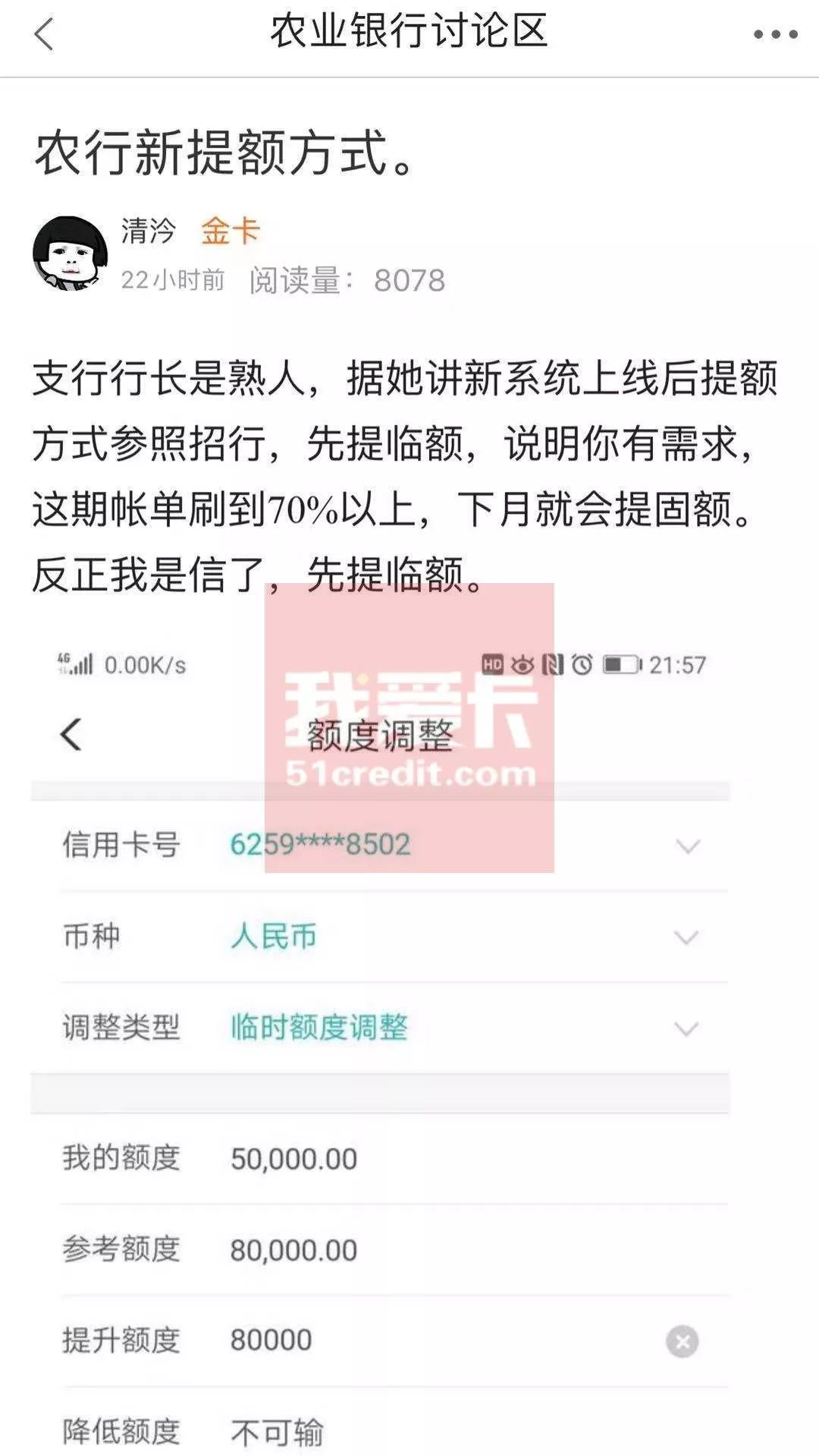 内部消息爆料！新系统下农行新提额方式