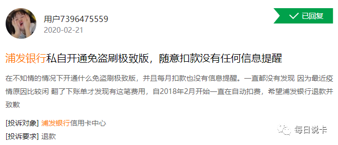 为什么我的信用卡任性扣费?被开通的隐形项目你了解多少?