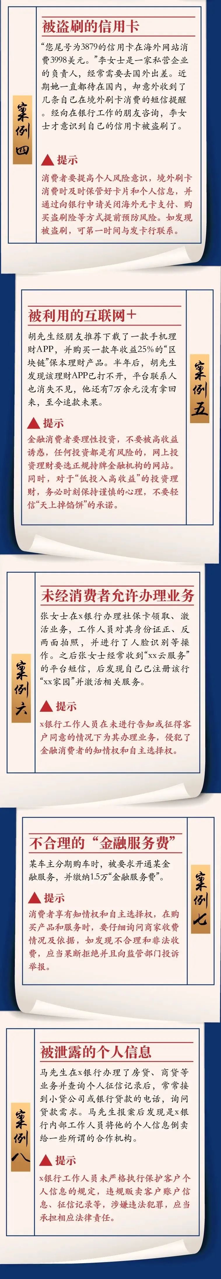 央行点名个人信息泄露、信用卡盗刷等八大金融消费“套路”！