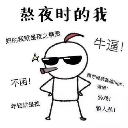 熬夜的危害:熬夜的这些坏处你不得不知