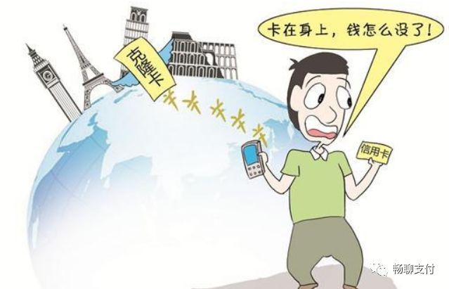 你的信用卡是怎么被盗刷的?