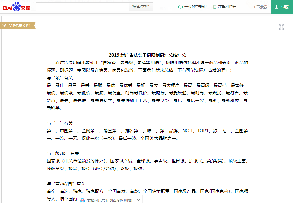 网站违反广告法怎么办？如何避免广告违禁词（站长必看）