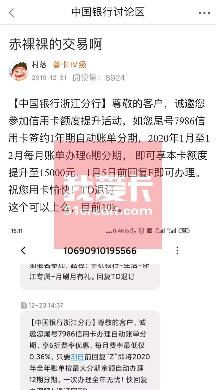 赤裸裸的交易!提额套路有多深,分期告诉你有多真