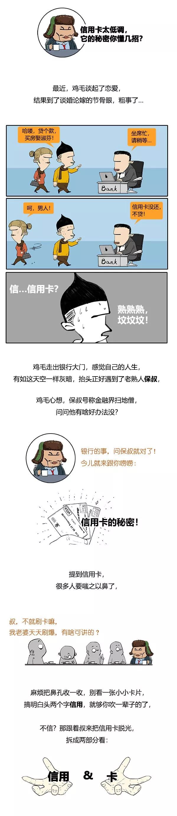 信用卡的秘密你懂么？