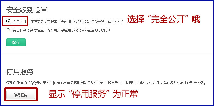 在线QQ客服显示“未启用”是怎么回事？如何解决？