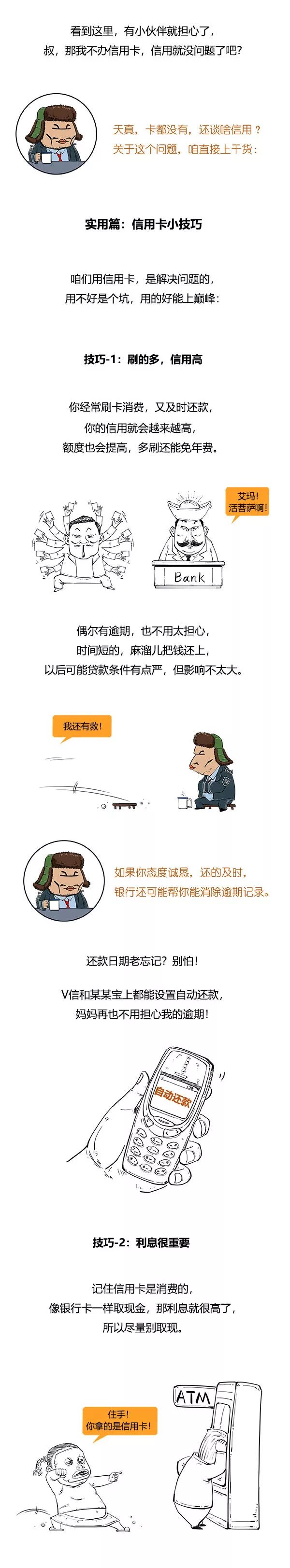 信用卡的秘密你懂么？