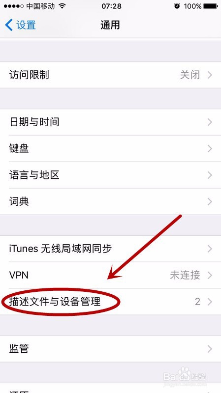 解决iOS9打开APP提示未受信任的企业级开发者