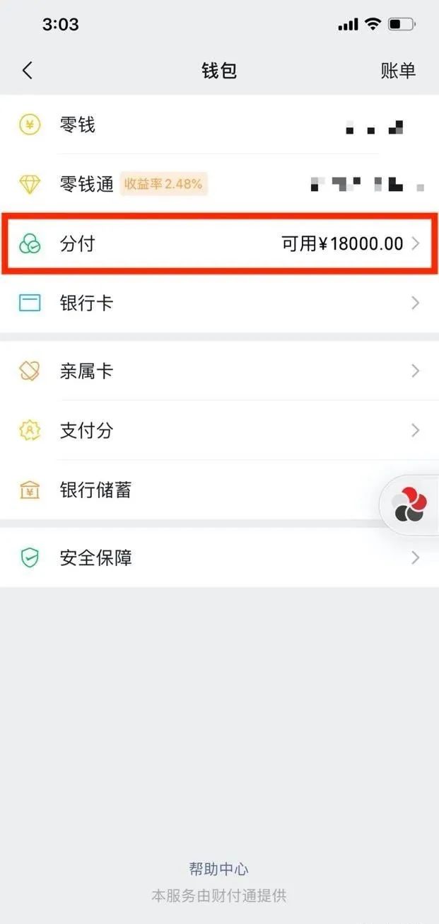 微信新功能分付上线！这是腾讯版花呗吗？