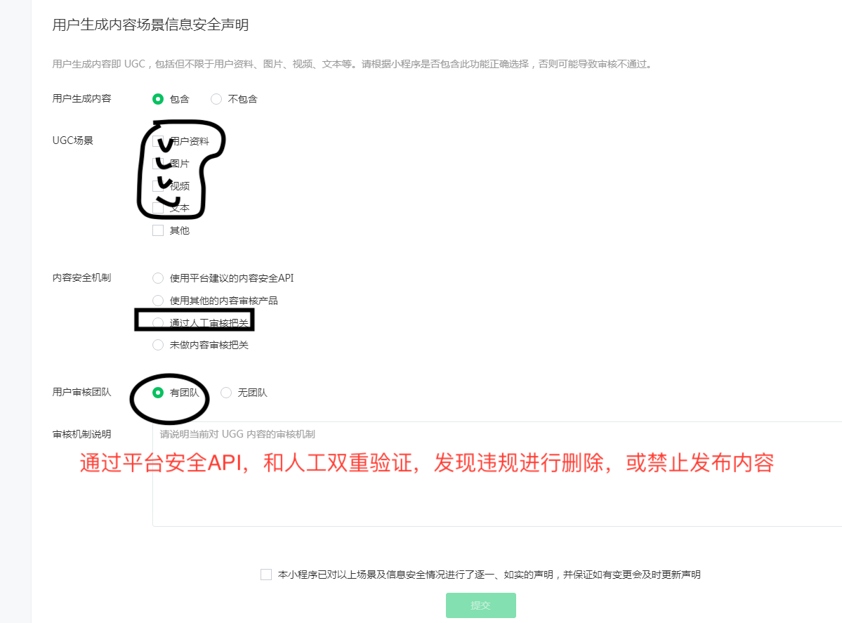 小程序关于用户生成内容场景信息安全声明