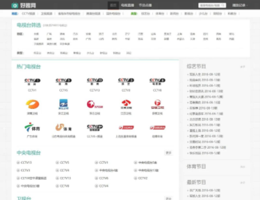 好趣网在线高清网络电视-好趣网2000套高清网络电视