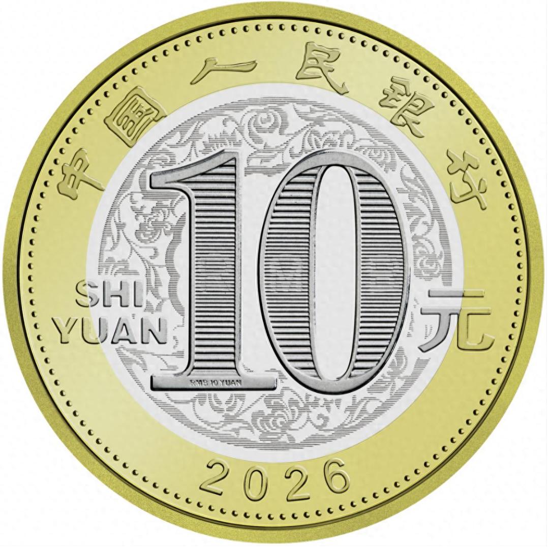 中国人民银行定于2025年12月22日起陆续发行2026年贺岁纪念币和纪念钞