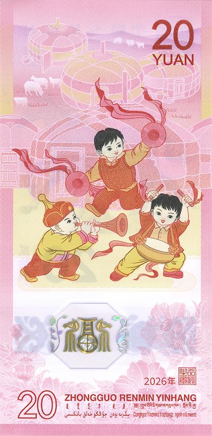 中国人民银行定于2025年12月22日起陆续发行2026年贺岁纪念币和纪念钞